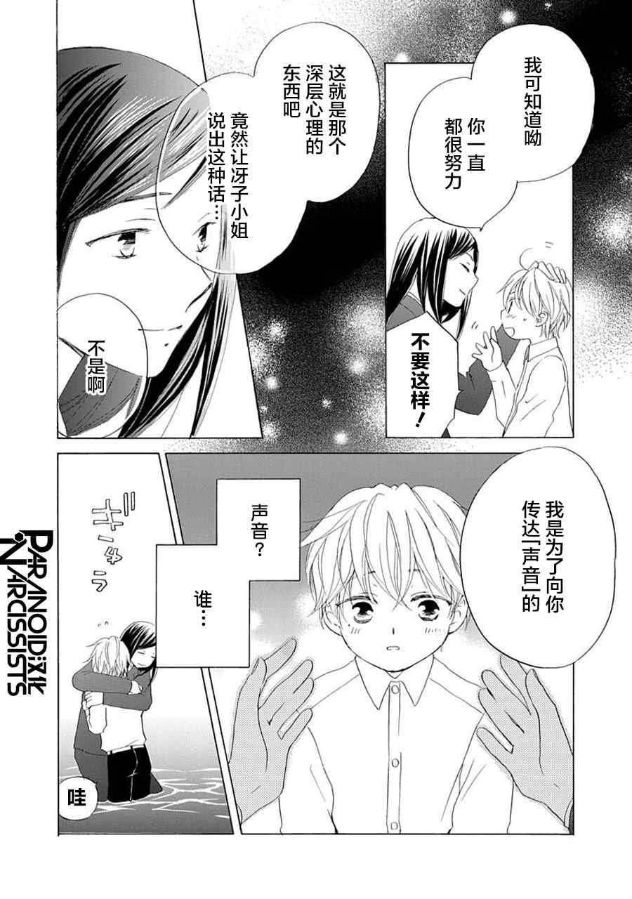 《铁壁蜜月期》漫画最新章节第29话免费下拉式在线观看章节第【21】张图片