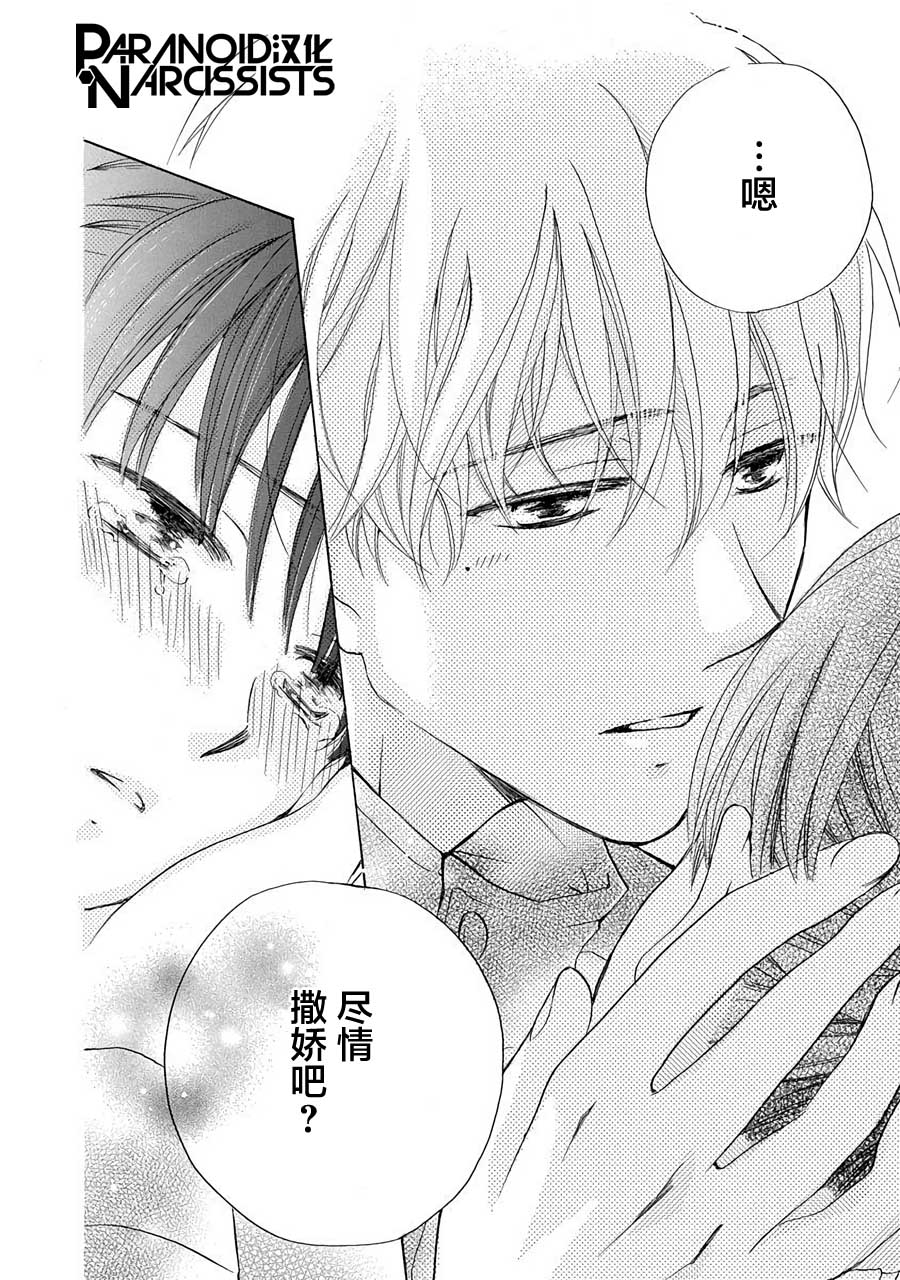 《铁壁蜜月期》漫画最新章节第10话免费下拉式在线观看章节第【30】张图片