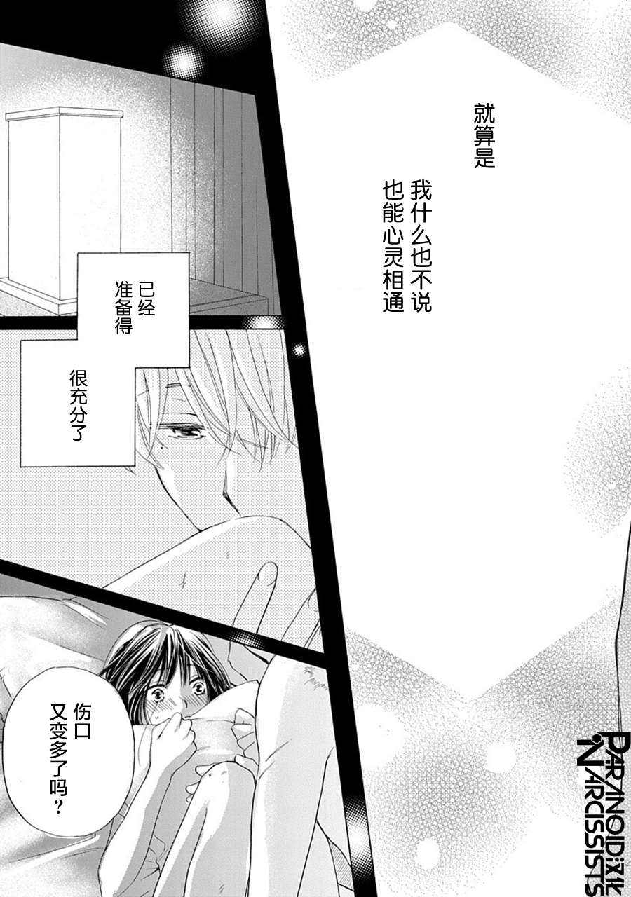 《铁壁蜜月期》漫画最新章节第30话免费下拉式在线观看章节第【21】张图片