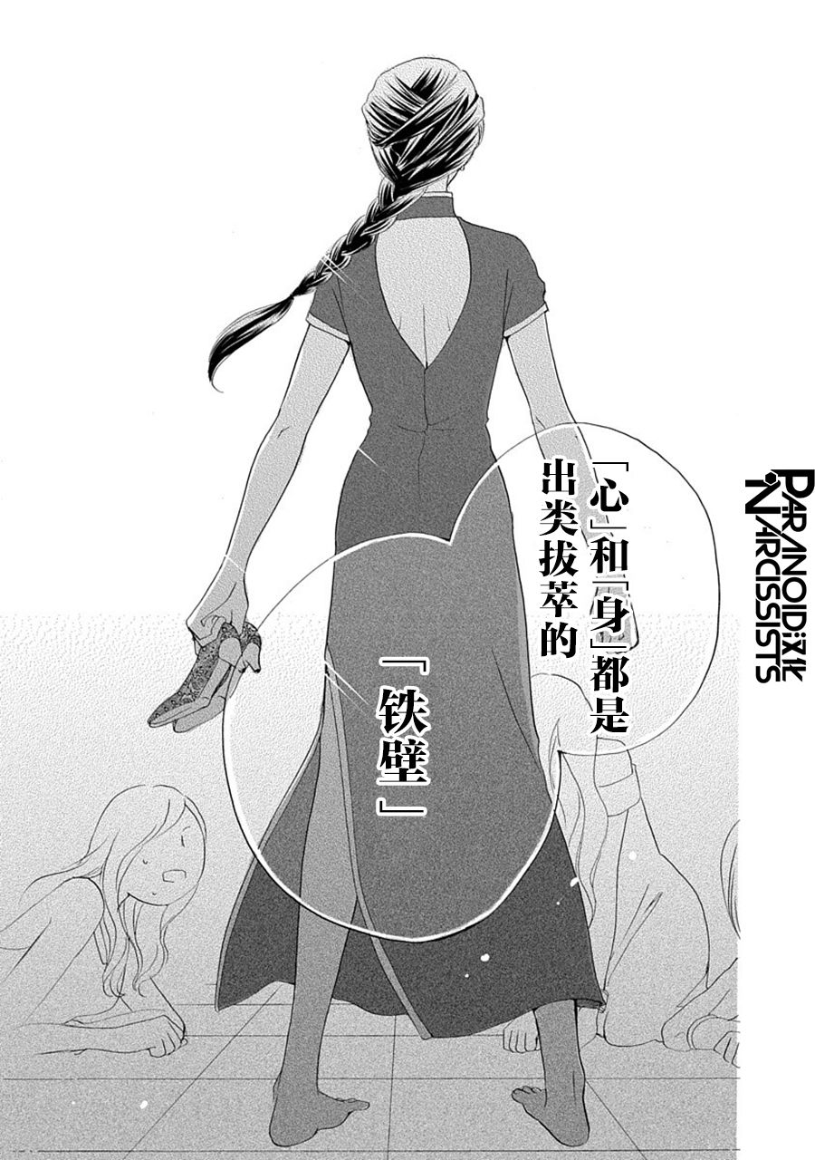 《铁壁蜜月期》漫画最新章节第31话免费下拉式在线观看章节第【26】张图片