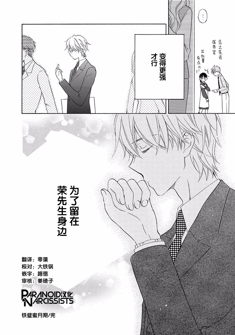 《铁壁蜜月期》漫画最新章节第14话免费下拉式在线观看章节第【30】张图片