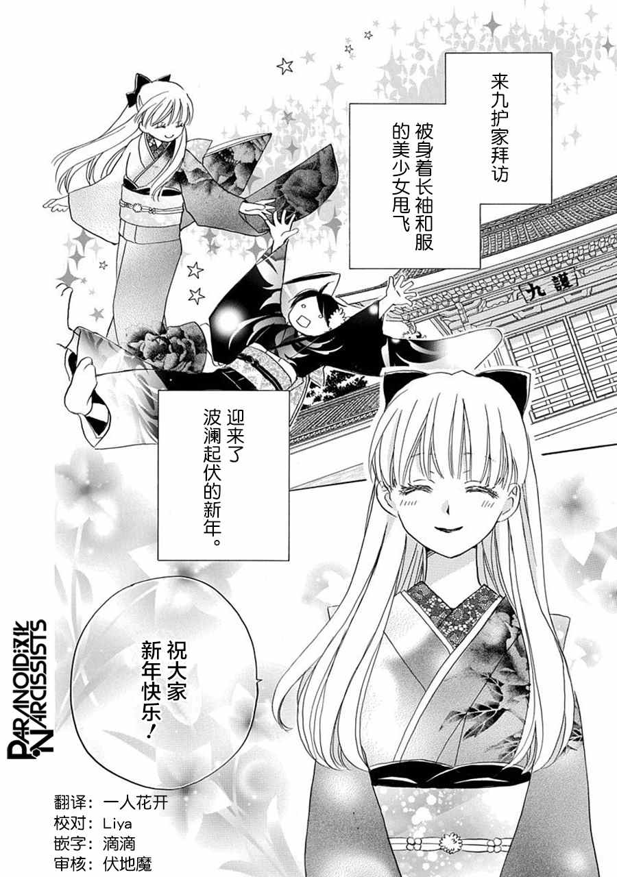 《铁壁蜜月期》漫画最新章节第18话免费下拉式在线观看章节第【2】张图片