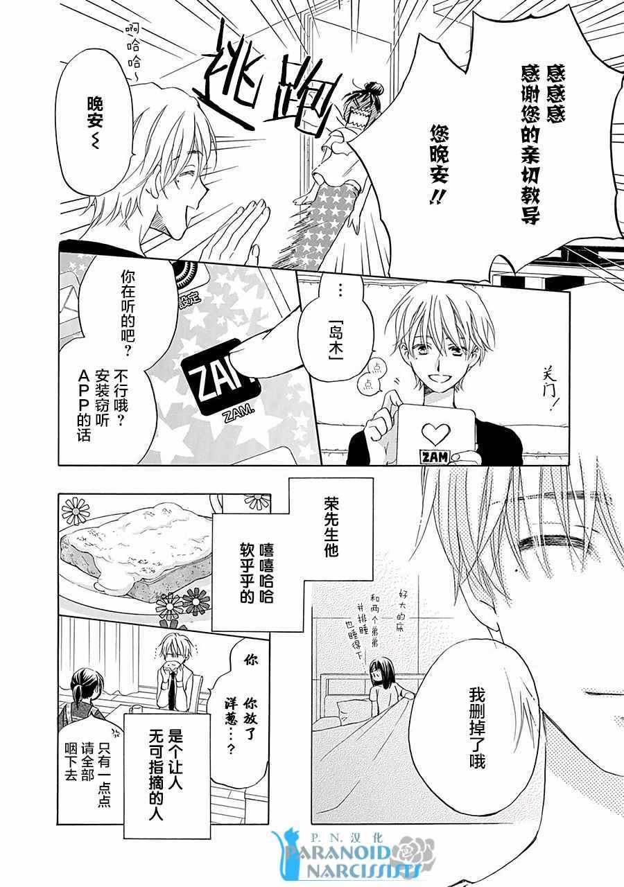 《铁壁蜜月期》漫画最新章节第1话免费下拉式在线观看章节第【20】张图片