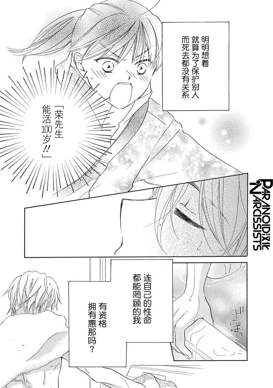 《铁壁蜜月期》漫画最新章节第19话免费下拉式在线观看章节第【15】张图片