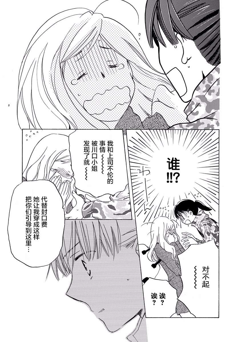 《铁壁蜜月期》漫画最新章节第15话免费下拉式在线观看章节第【19】张图片