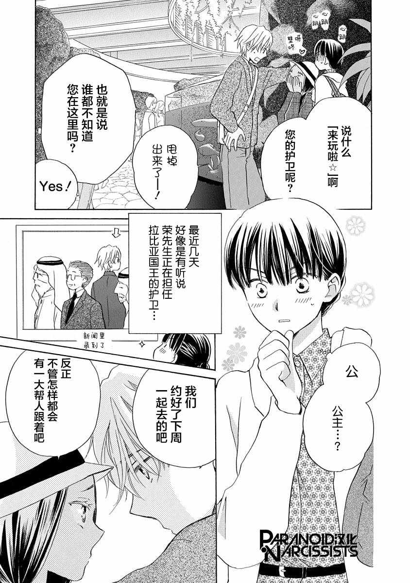 《铁壁蜜月期》漫画最新章节第9话免费下拉式在线观看章节第【3】张图片