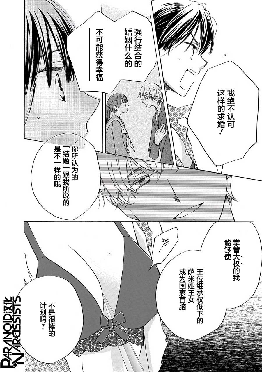 《铁壁蜜月期》漫画最新章节第10话免费下拉式在线观看章节第【8】张图片