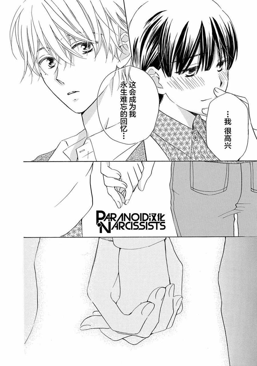 《铁壁蜜月期》漫画最新章节第8话免费下拉式在线观看章节第【26】张图片