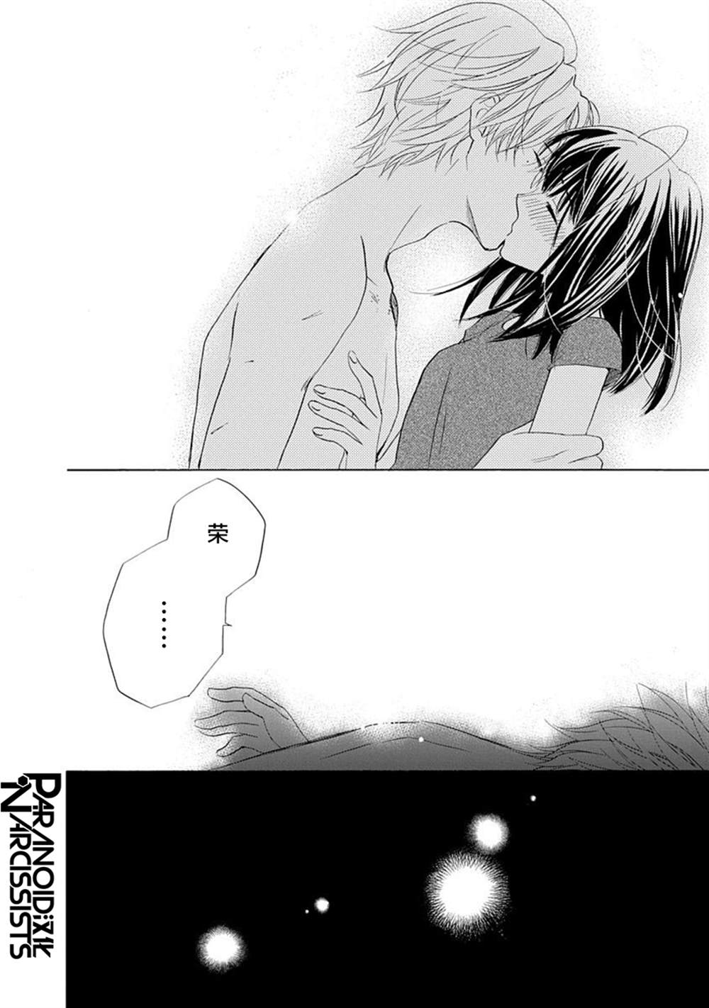 《铁壁蜜月期》漫画最新章节第22话免费下拉式在线观看章节第【21】张图片