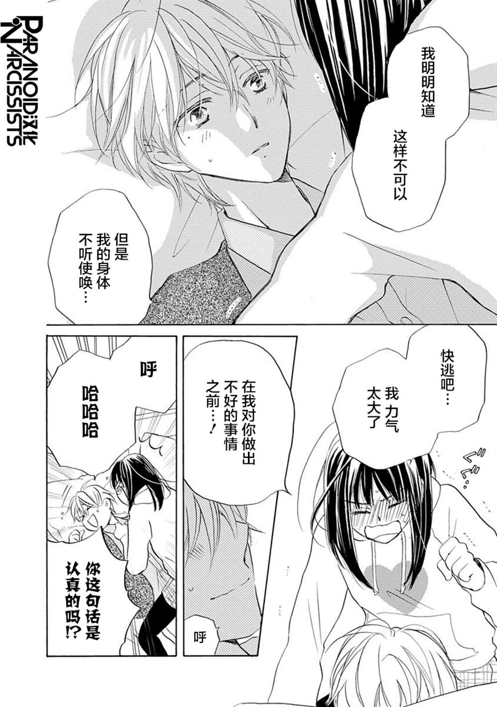 《铁壁蜜月期》漫画最新章节第22话免费下拉式在线观看章节第【5】张图片