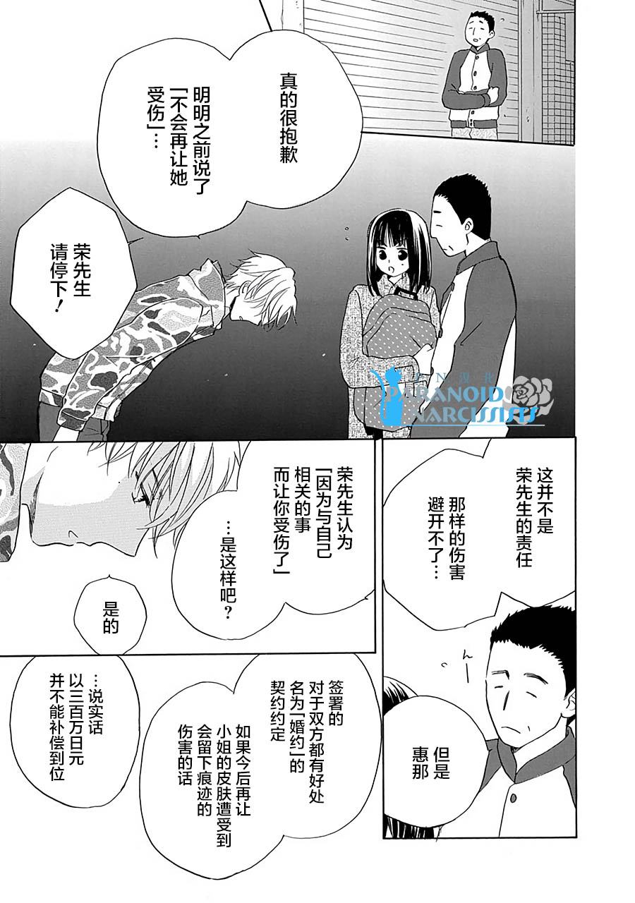 《铁壁蜜月期》漫画最新章节第11话免费下拉式在线观看章节第【22】张图片