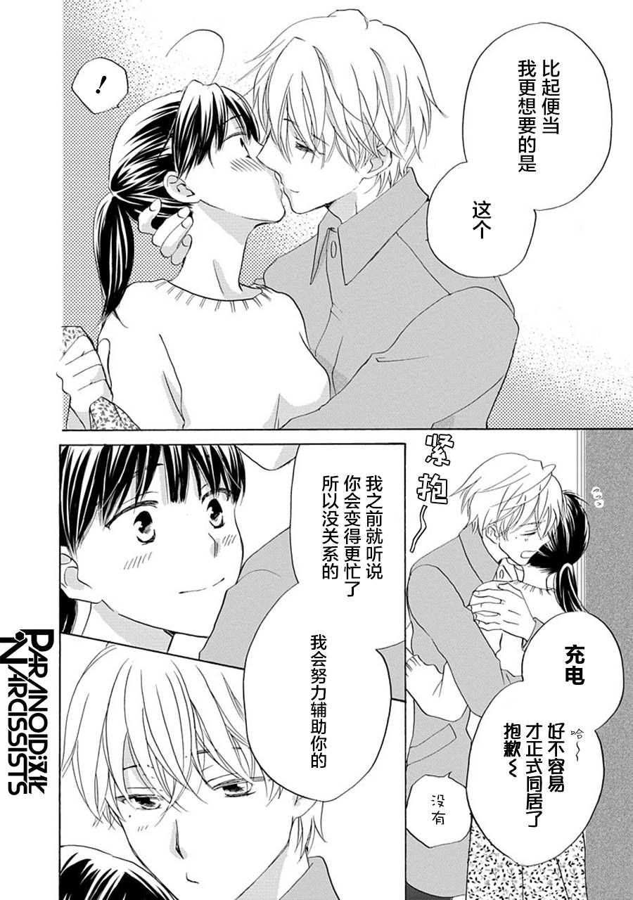 《铁壁蜜月期》漫画最新章节第26话免费下拉式在线观看章节第【8】张图片