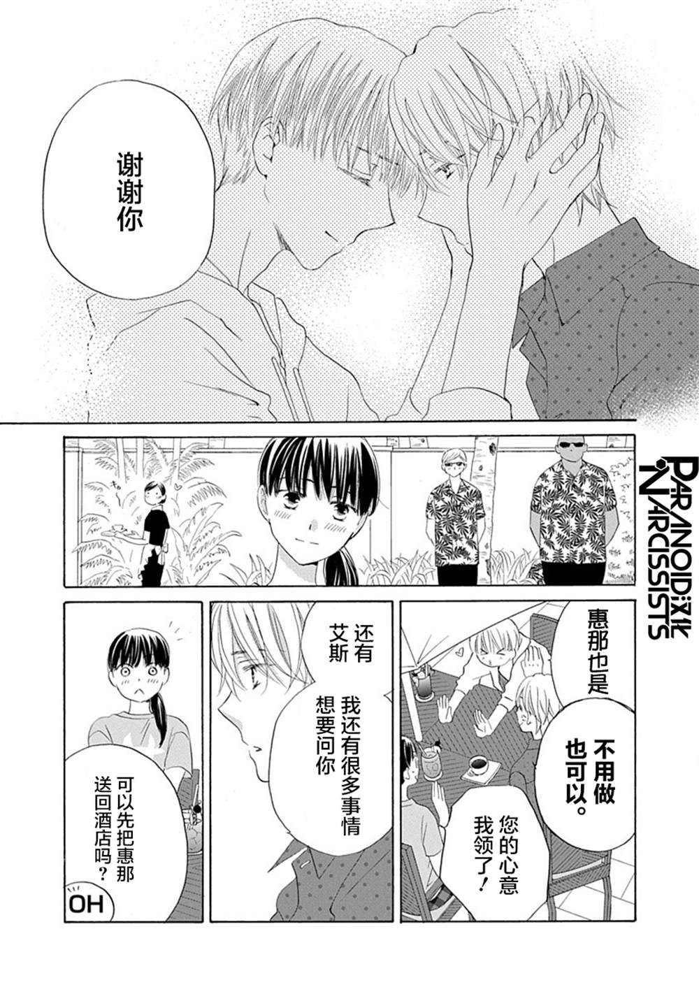 《铁壁蜜月期》漫画最新章节第32话免费下拉式在线观看章节第【10】张图片