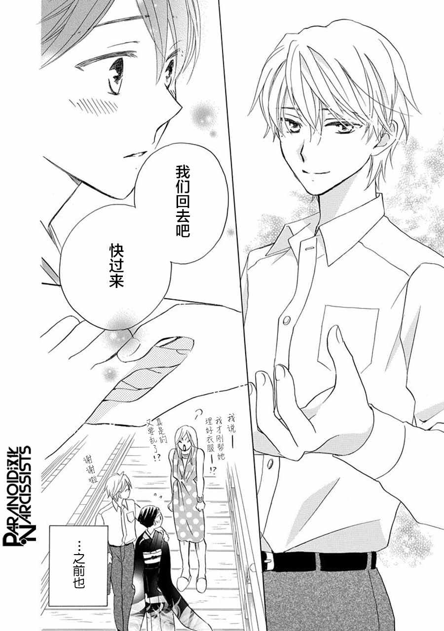 《铁壁蜜月期》漫画最新章节第18话免费下拉式在线观看章节第【10】张图片