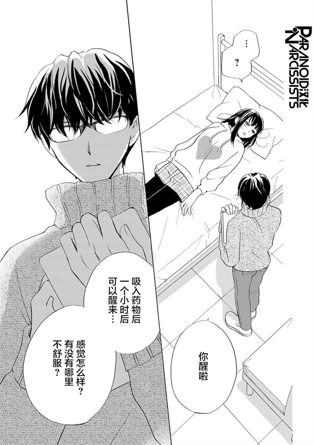 《铁壁蜜月期》漫画最新章节第21话免费下拉式在线观看章节第【4】张图片