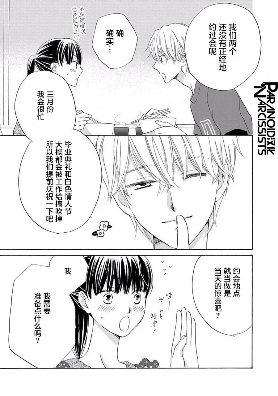 《铁壁蜜月期》漫画最新章节第24话免费下拉式在线观看章节第【8】张图片