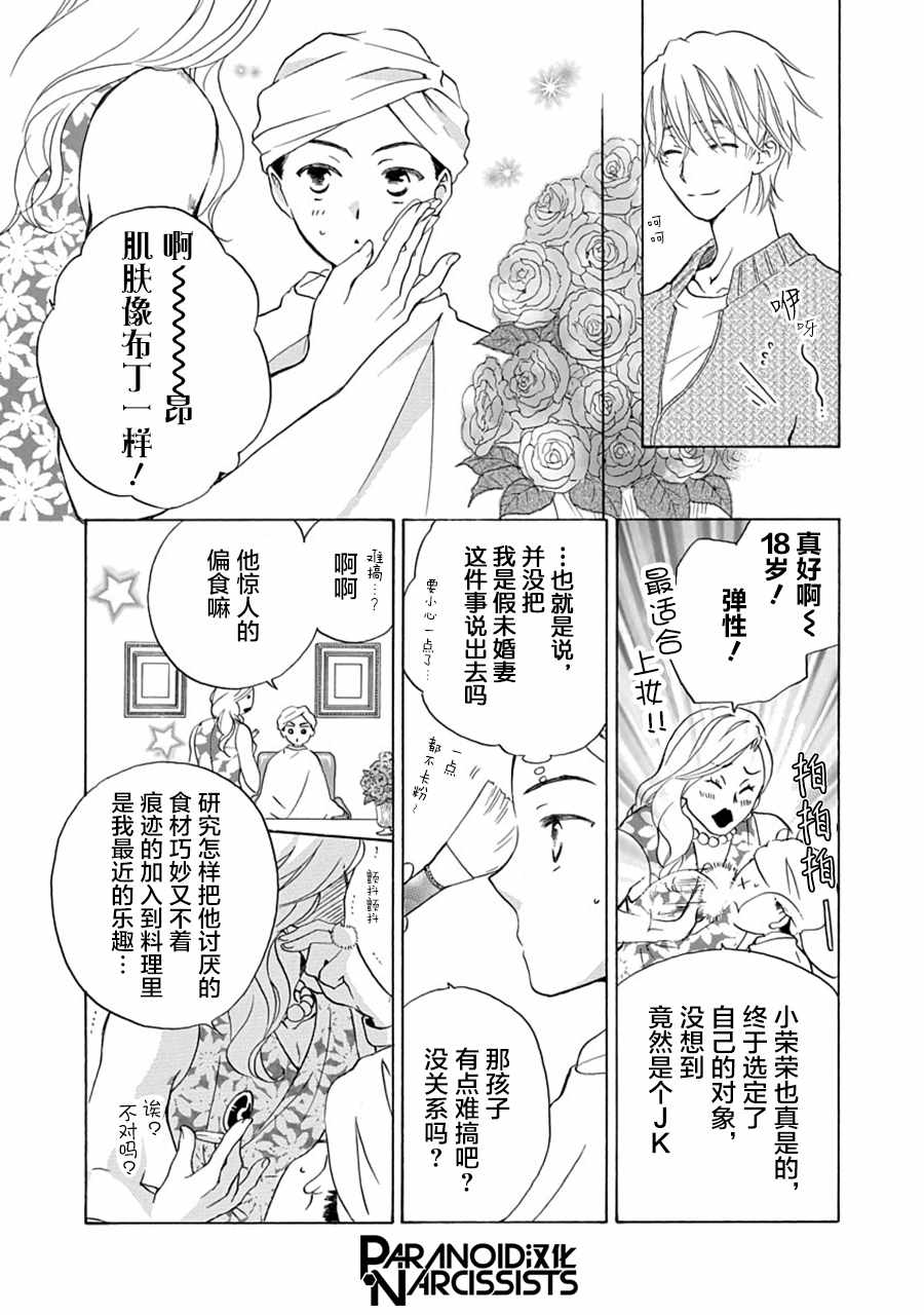 《铁壁蜜月期》漫画最新章节第4话免费下拉式在线观看章节第【6】张图片