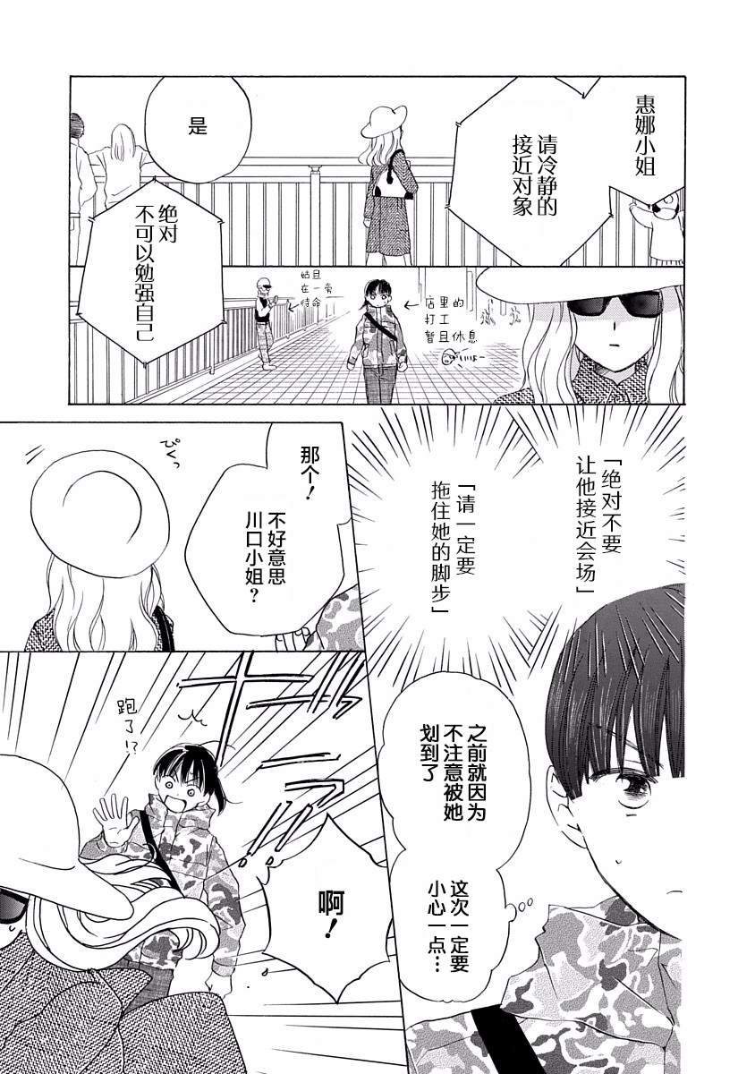 《铁壁蜜月期》漫画最新章节第15话免费下拉式在线观看章节第【17】张图片