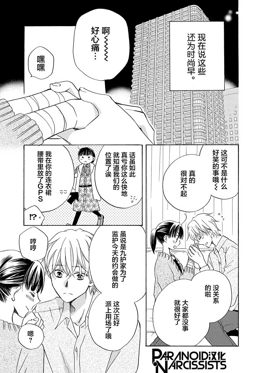 《铁壁蜜月期》漫画最新章节第10话免费下拉式在线观看章节第【21】张图片