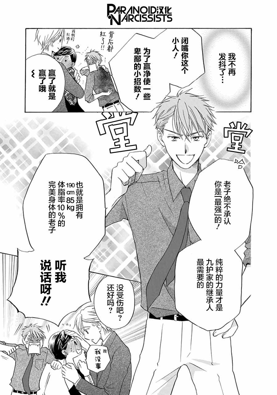 《铁壁蜜月期》漫画最新章节第4话免费下拉式在线观看章节第【20】张图片