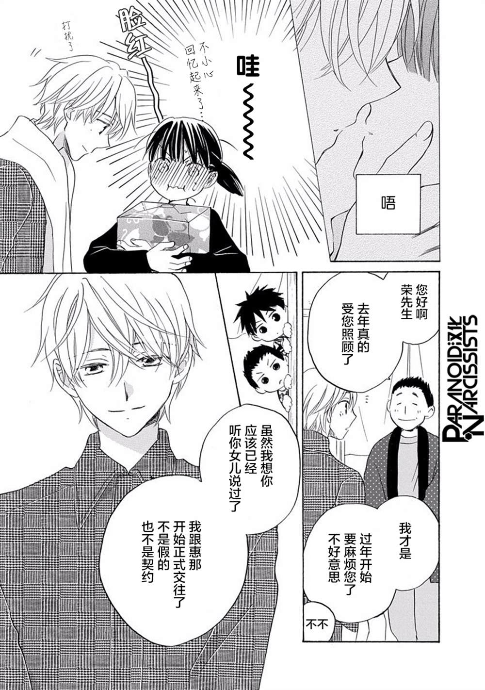 《铁壁蜜月期》漫画最新章节第17话免费下拉式在线观看章节第【9】张图片