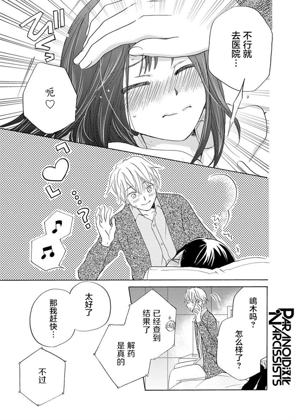 《铁壁蜜月期》漫画最新章节第21话免费下拉式在线观看章节第【28】张图片