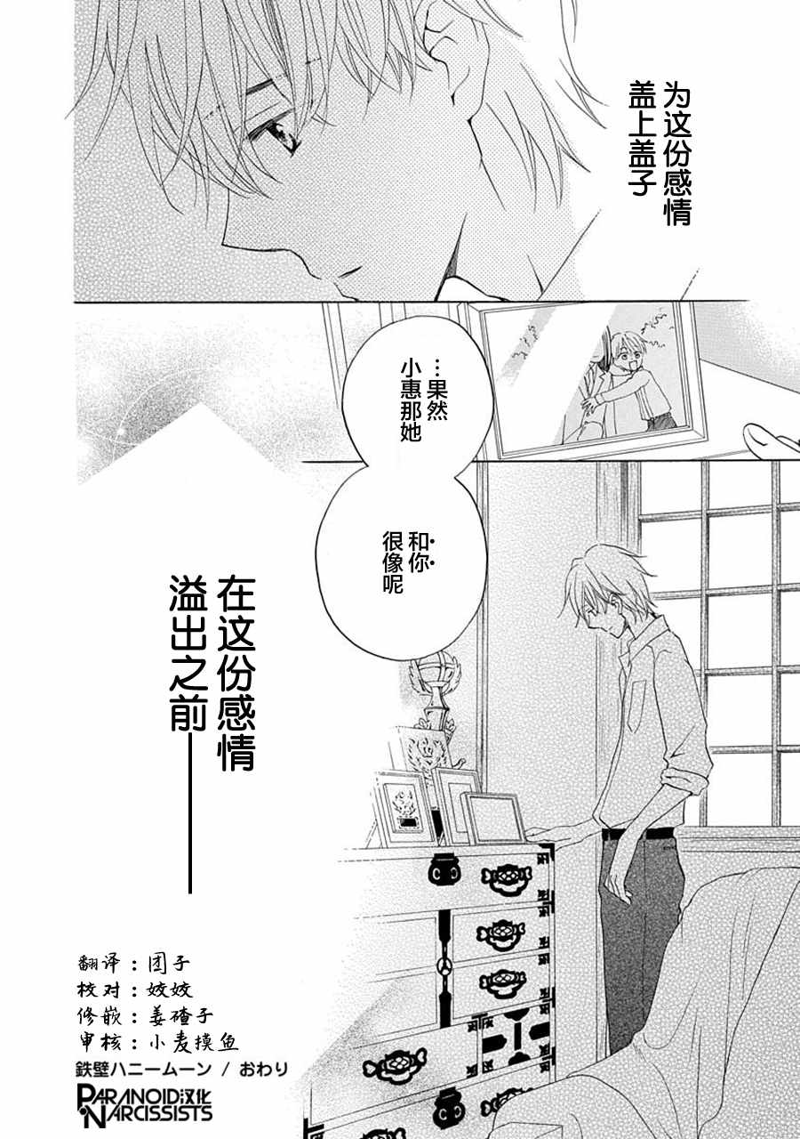 《铁壁蜜月期》漫画最新章节第5话免费下拉式在线观看章节第【28】张图片