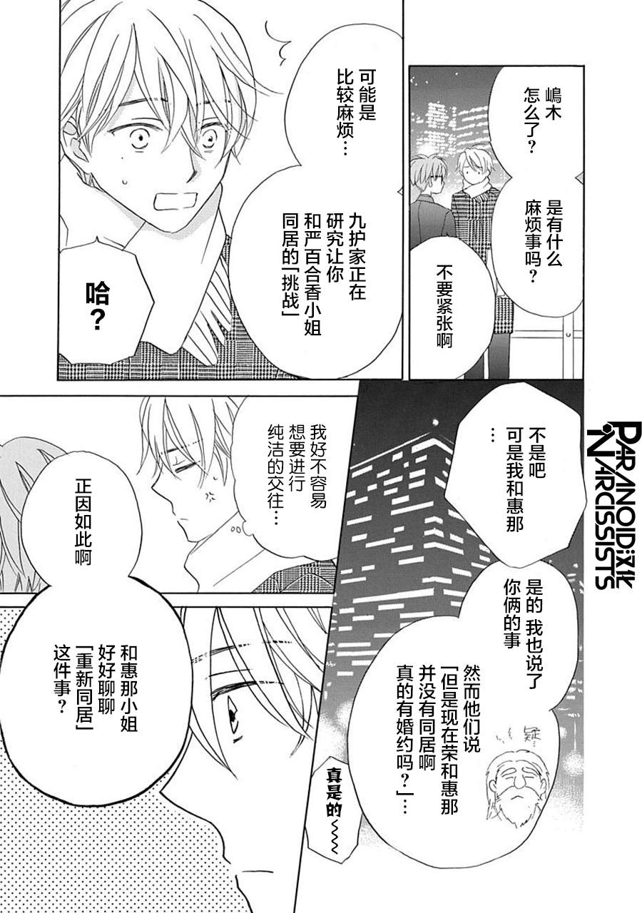 《铁壁蜜月期》漫画最新章节第19话免费下拉式在线观看章节第【5】张图片