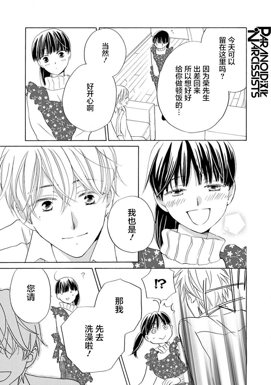 《铁壁蜜月期》漫画最新章节第23话免费下拉式在线观看章节第【11】张图片