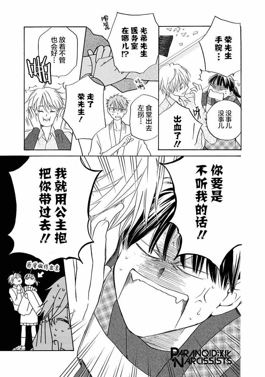 《铁壁蜜月期》漫画最新章节第7话免费下拉式在线观看章节第【25】张图片