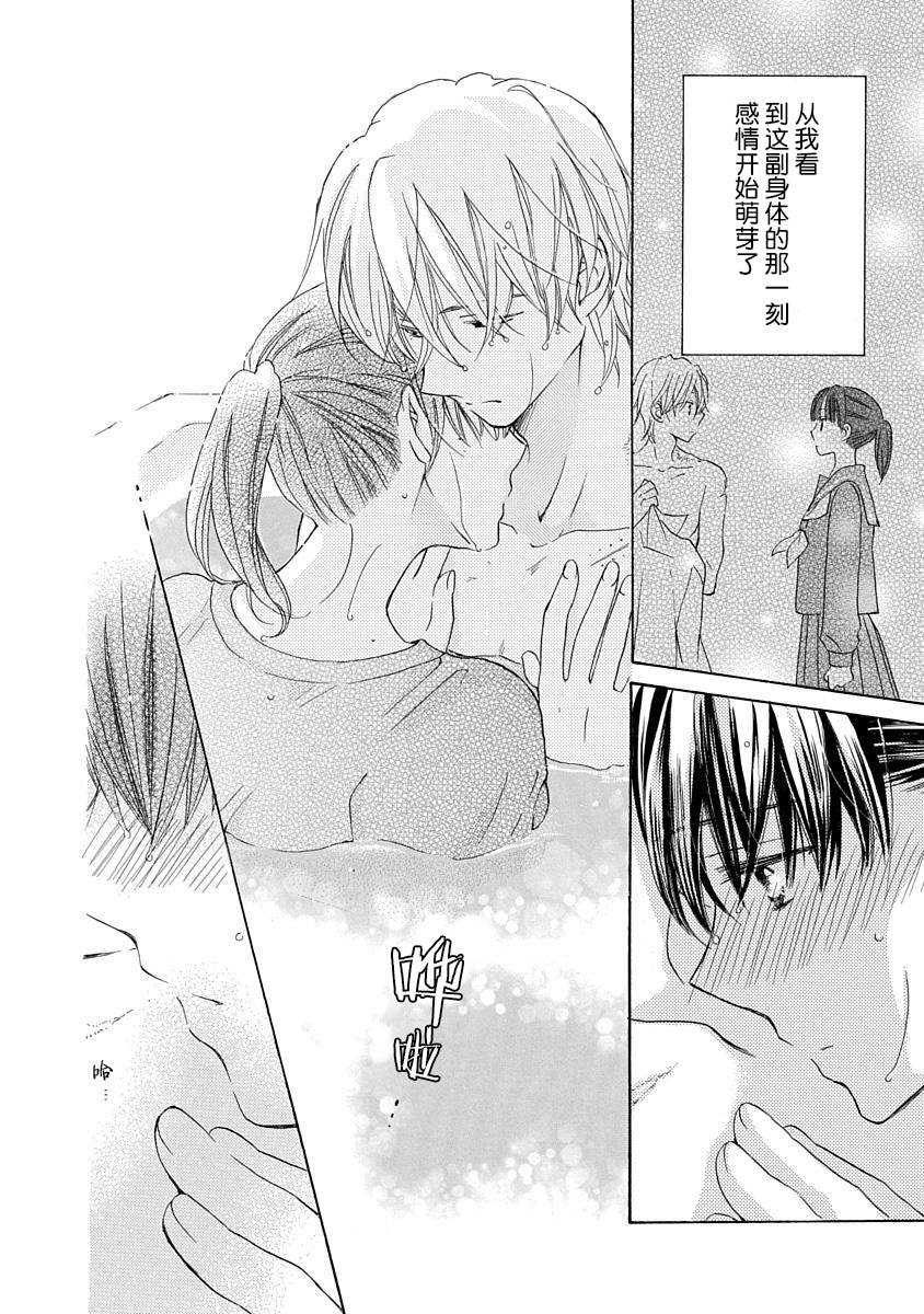 《铁壁蜜月期》漫画最新章节第6话免费下拉式在线观看章节第【28】张图片