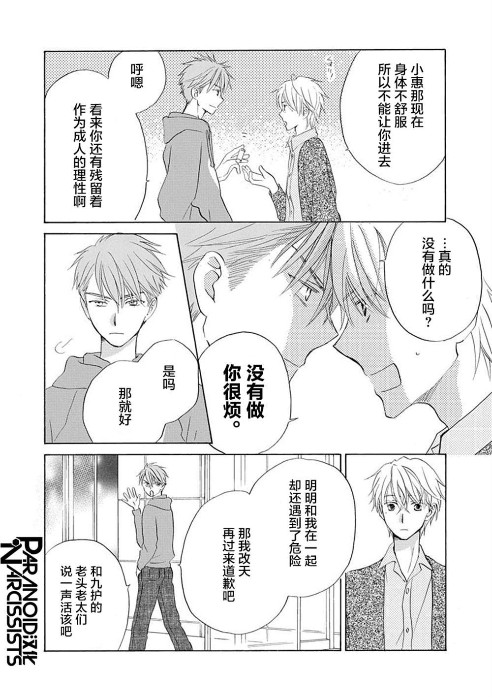 《铁壁蜜月期》漫画最新章节第22话免费下拉式在线观看章节第【25】张图片