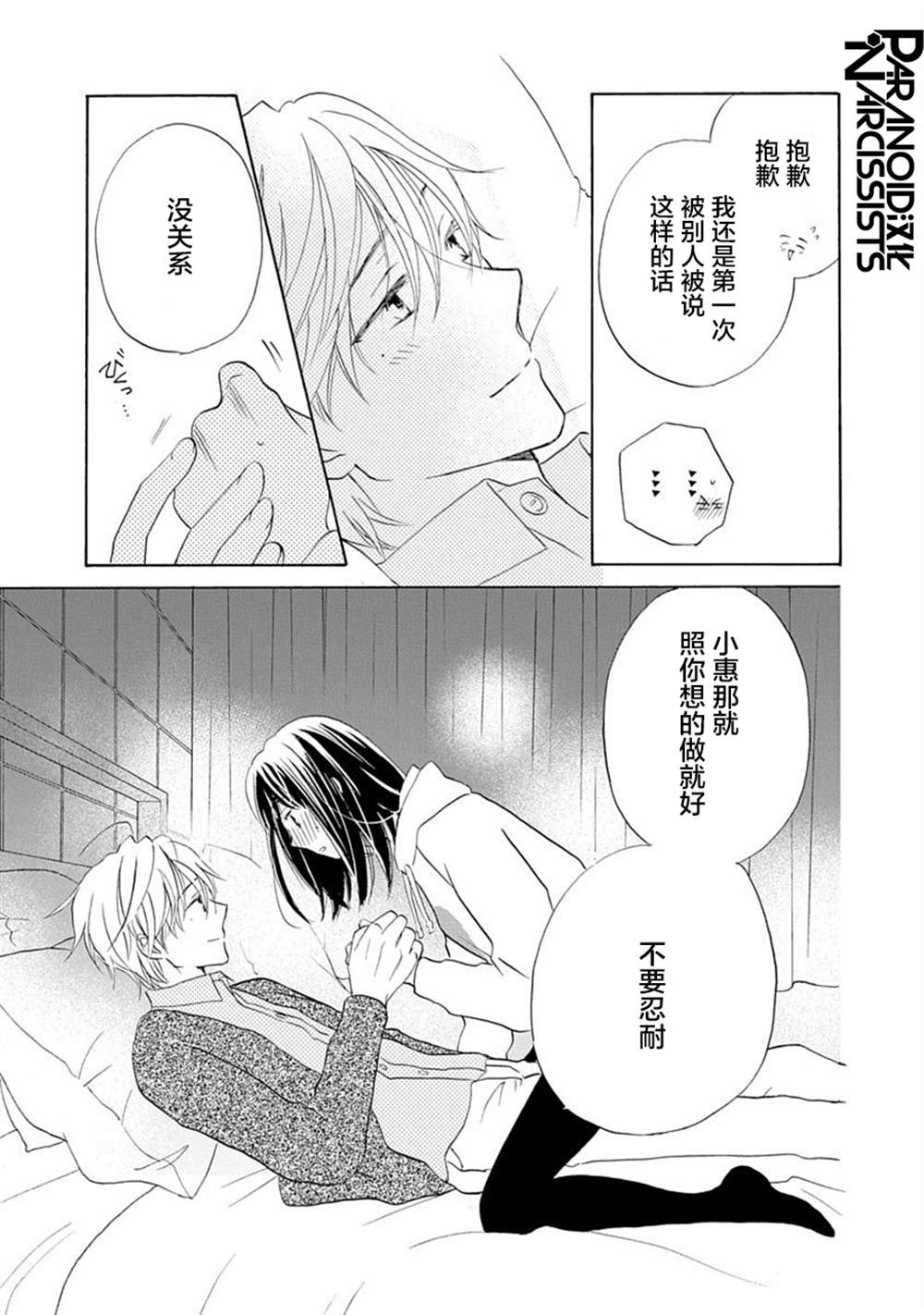 《铁壁蜜月期》漫画最新章节第22话免费下拉式在线观看章节第【6】张图片