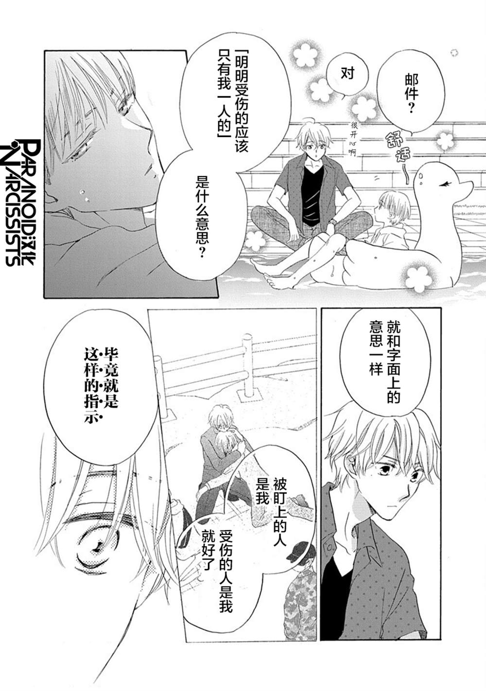 《铁壁蜜月期》漫画最新章节第32话免费下拉式在线观看章节第【15】张图片
