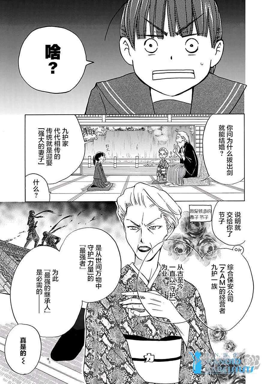 《铁壁蜜月期》漫画最新章节第1话免费下拉式在线观看章节第【9】张图片