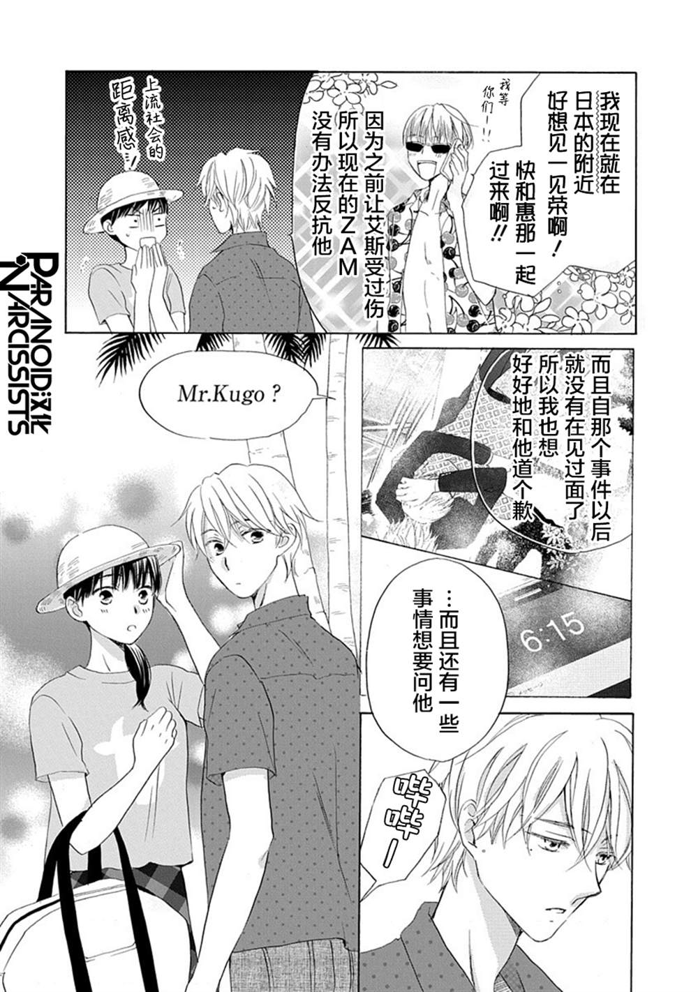 《铁壁蜜月期》漫画最新章节第32话免费下拉式在线观看章节第【5】张图片