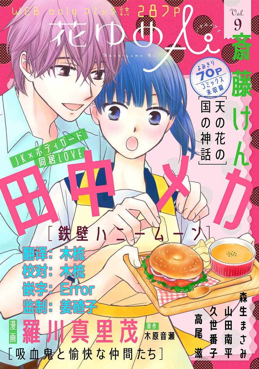 《铁壁蜜月期》漫画最新章节第7话免费下拉式在线观看章节第【1】张图片