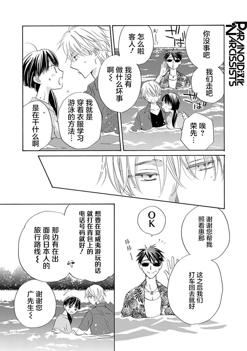 《铁壁蜜月期》漫画最新章节第32话免费下拉式在线观看章节第【22】张图片