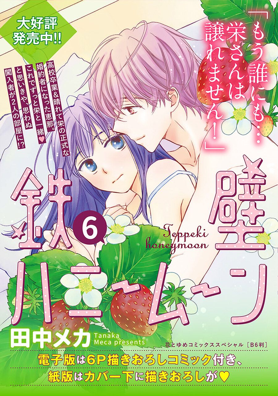 《铁壁蜜月期》漫画最新章节第31话免费下拉式在线观看章节第【34】张图片