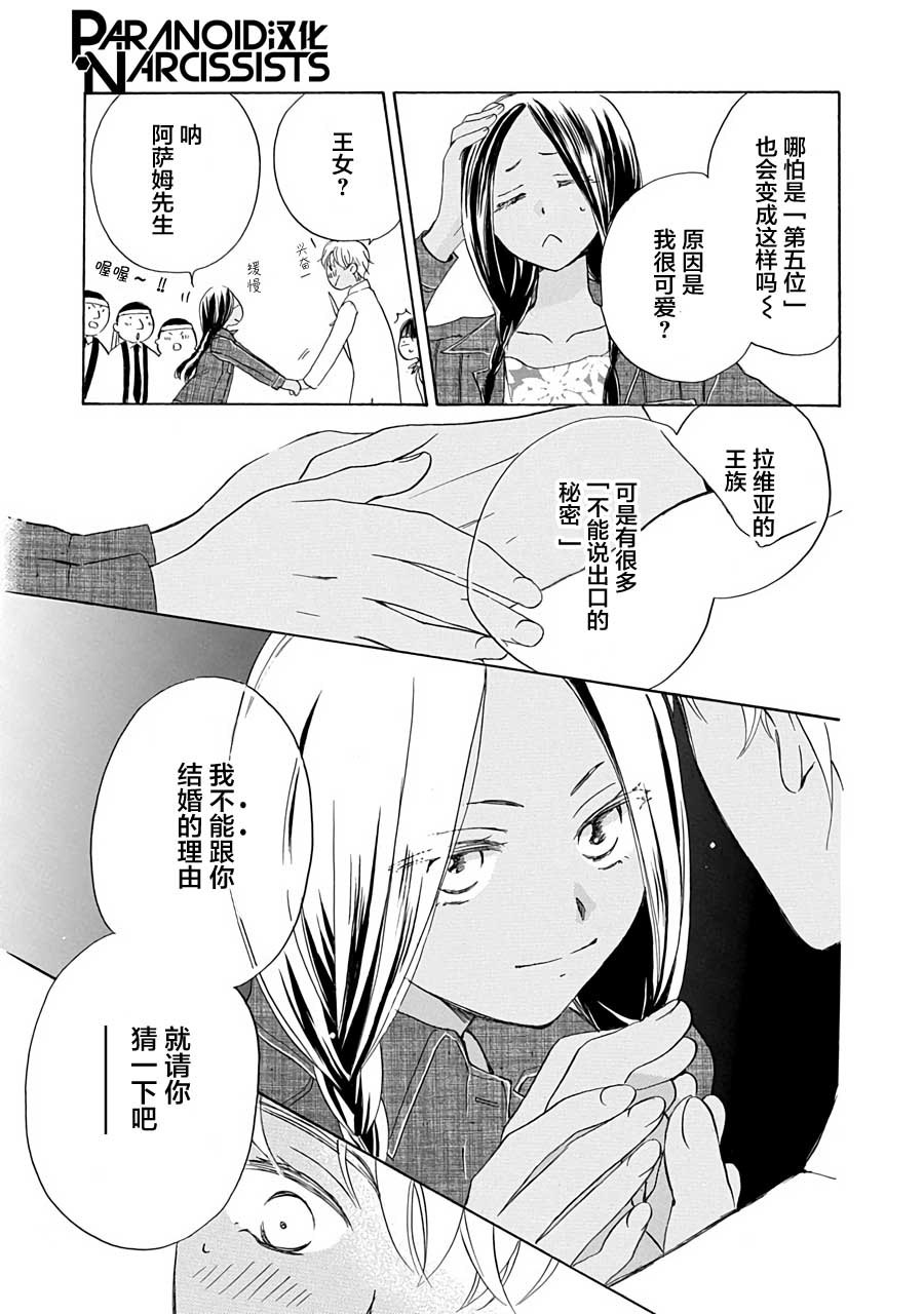 《铁壁蜜月期》漫画最新章节第10话免费下拉式在线观看章节第【11】张图片