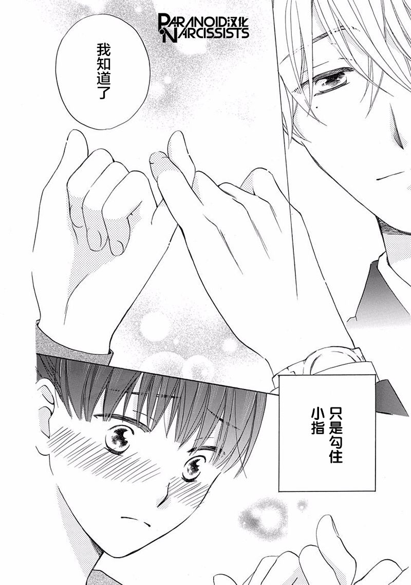 《铁壁蜜月期》漫画最新章节第14话免费下拉式在线观看章节第【26】张图片