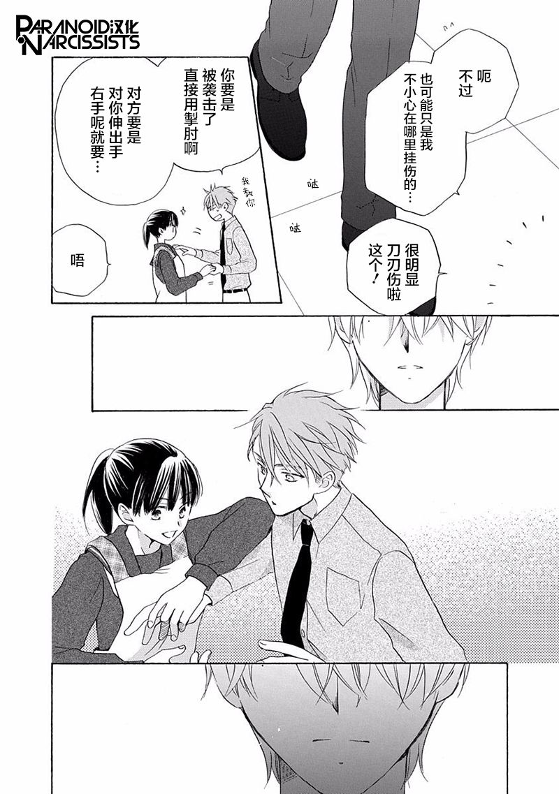 《铁壁蜜月期》漫画最新章节第14话免费下拉式在线观看章节第【22】张图片