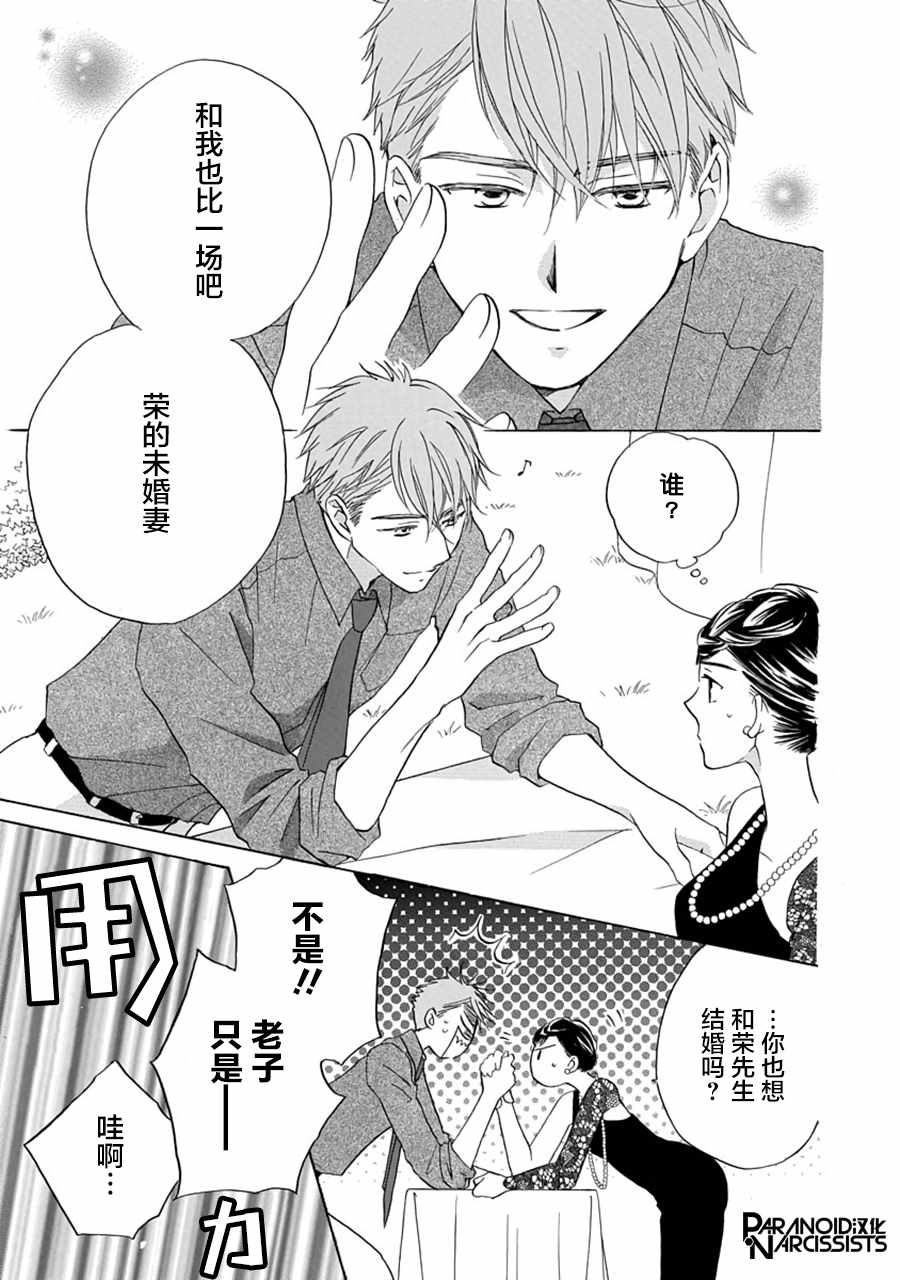 《铁壁蜜月期》漫画最新章节第4话免费下拉式在线观看章节第【16】张图片