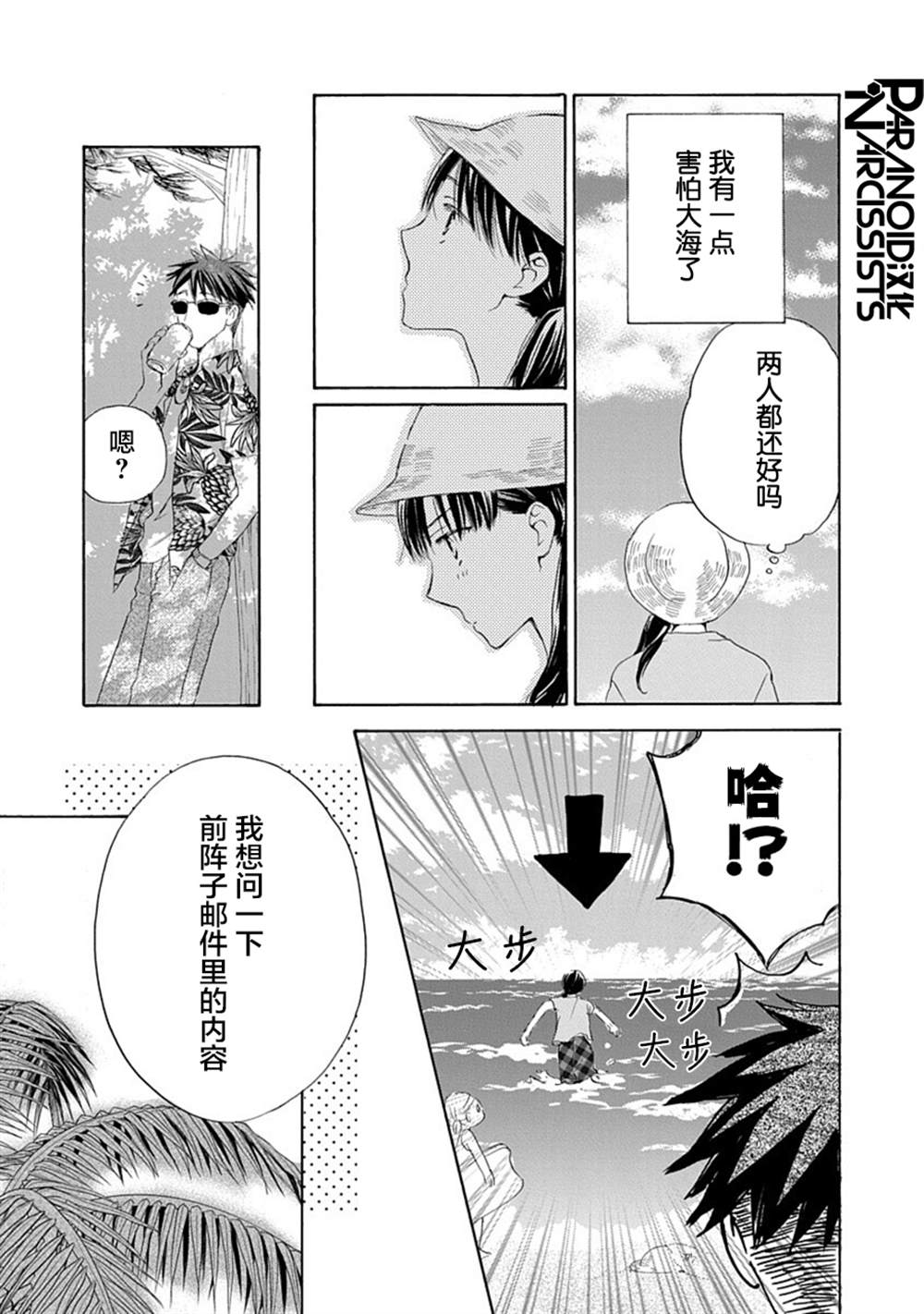 《铁壁蜜月期》漫画最新章节第32话免费下拉式在线观看章节第【14】张图片