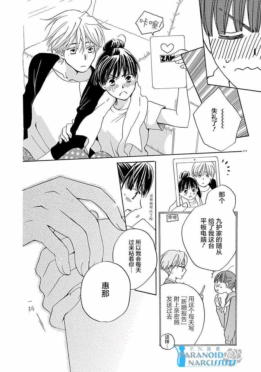 《铁壁蜜月期》漫画最新章节第1话免费下拉式在线观看章节第【18】张图片