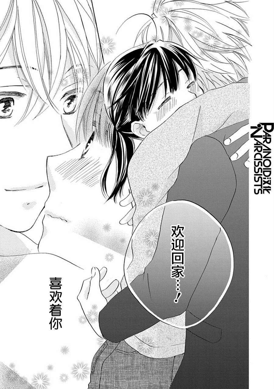 《铁壁蜜月期》漫画最新章节第26话免费下拉式在线观看章节第【29】张图片