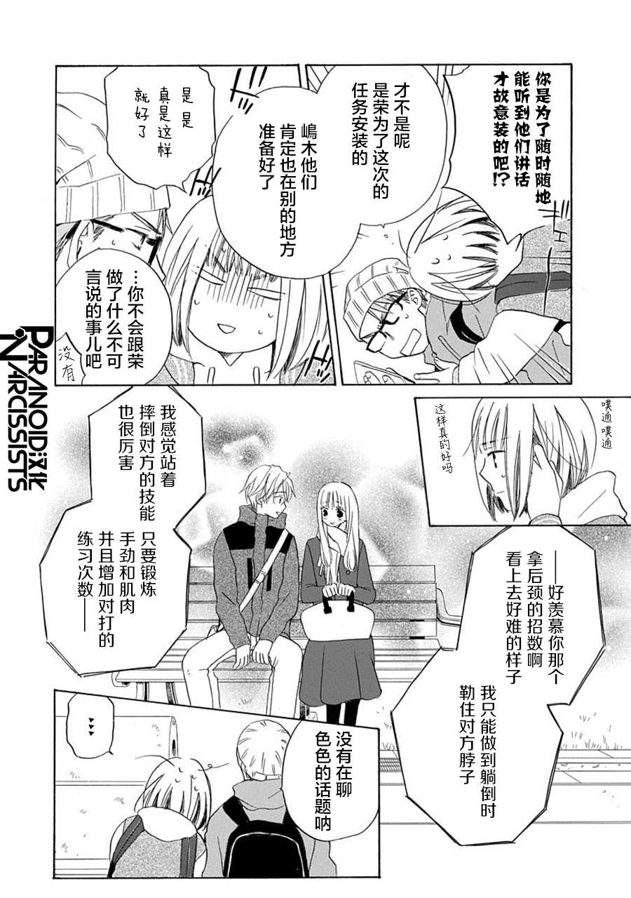 《铁壁蜜月期》漫画最新章节第20话免费下拉式在线观看章节第【18】张图片