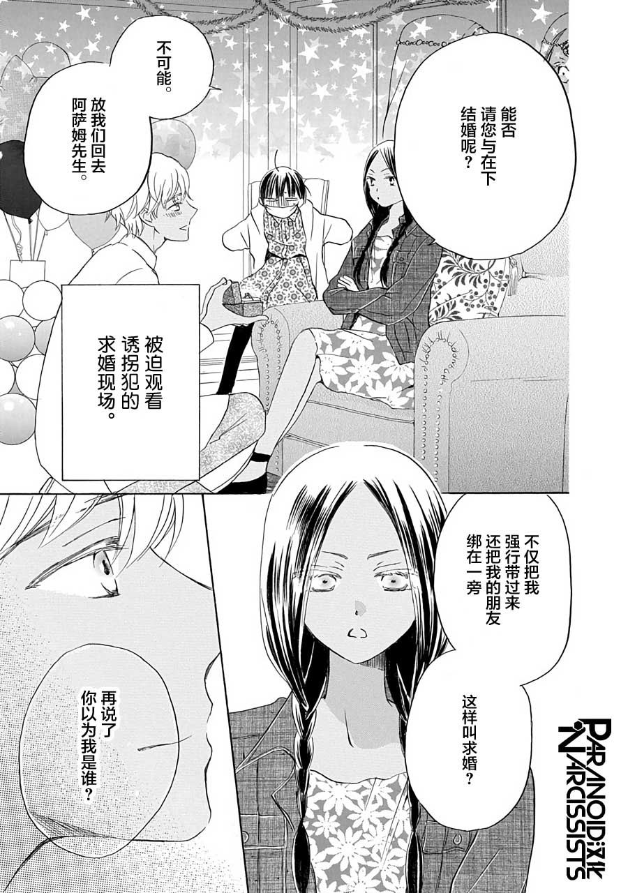 《铁壁蜜月期》漫画最新章节第10话免费下拉式在线观看章节第【3】张图片