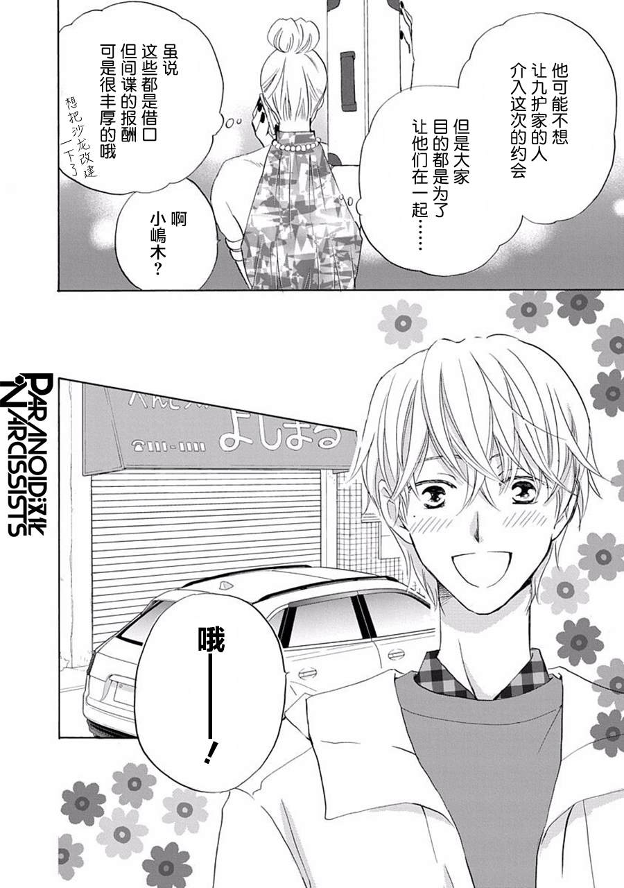 《铁壁蜜月期》漫画最新章节第24话免费下拉式在线观看章节第【13】张图片