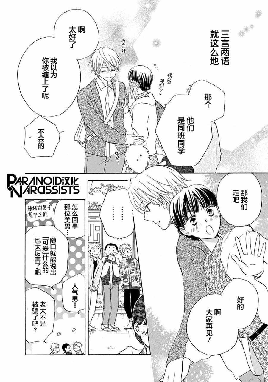 《铁壁蜜月期》漫画最新章节第8话免费下拉式在线观看章节第【24】张图片